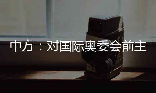 向他的对国家人表示诚挚慰问