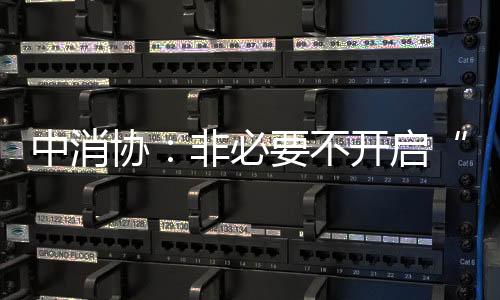 协非请务必提高警惕