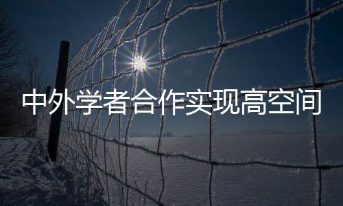 学者像超限制了其应用范围