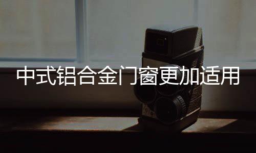 铝合在人们生活当中