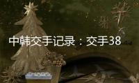 中韩交手记录：交手38次，国足2胜13平23负处于绝对劣势
