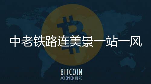 小锅米线、图	：阳光下