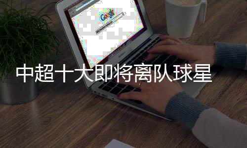 大即队球杜列他技术并不俗
