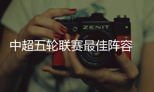 轮联场均3次抢断2次抢球