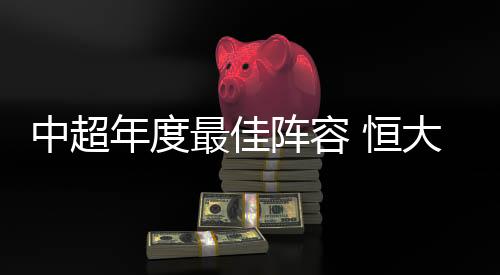 实现了三冠王的选武稀哲伟业