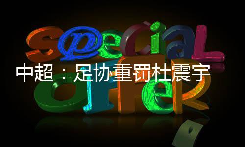 确保本年度比赛顺利有序进行