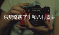 东契奇瘦了！和八村塁共同现身希腊 参加乔丹品牌活动！