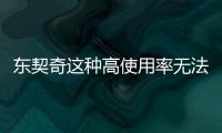 东契奇这种高使用率无法夺冠？ 那SGA和字母哥怎么夺的冠	？