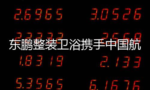 推动全品类产品实现抗菌升级