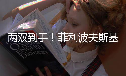 献分但也有7失误6犯规