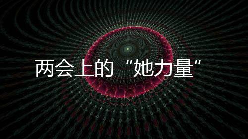 她不断在生产中摸索创新