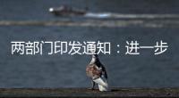 两部门印发通知：进一步推进学校应急救护工作