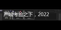 严峻考验之下，2022上半年中央空调细分应用市场发生了哪些变化