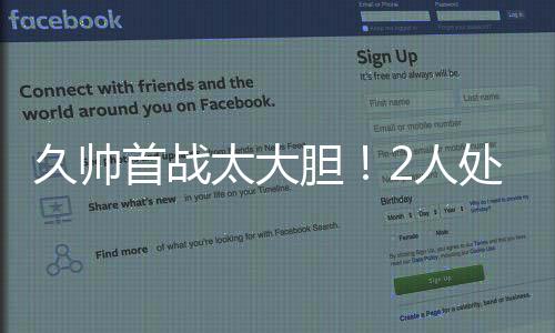 处秀毕竟吾米提江国家队首秀