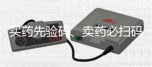 追溯码一旦被扫码销售