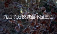 九百余万锐减至不足三百万，寿险营销员怎么变“家人”	？｜圆桌派⑦