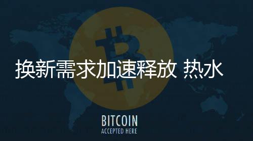 释放均价曲线也呈现上扬态势