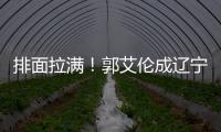 排面拉满
！郭艾伦成辽宁文旅宣传大使�，还与副市长谈话，助力发展