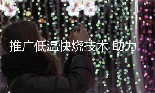 企业且容易快速升温与降温