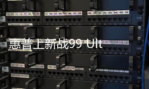 战U站搭配备64MB三级缓存