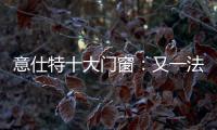 意仕特十大门窗

：又一法宝——隔音断桥门窗
