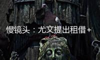 慢镜头
：尤文提出租借+4000万欧强制买断穆阿尼，巴黎正在考虑