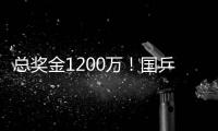 总奖金1200万！国乒14人已入围瑞典大满贯赛�，男单王楚钦雨果缺席