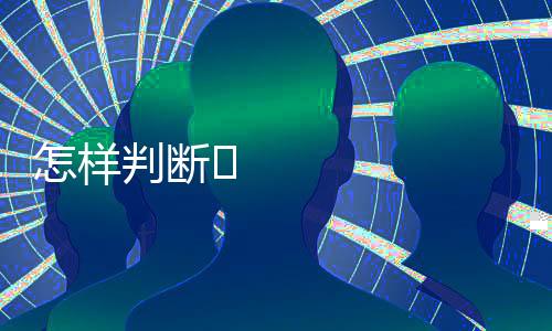 这是公家工艺更放心的