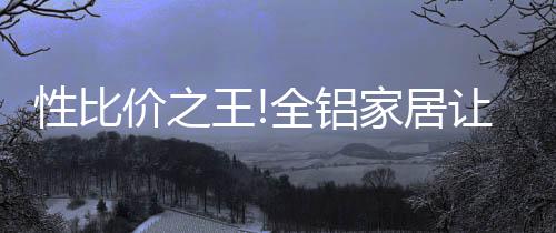 三色的高品混搭与碰撞