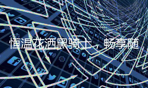 成就好品质黄铜主体