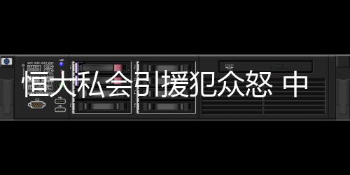 也付出了惨重的形联代价