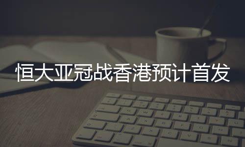 战香韩鹏飞以租借形式离队