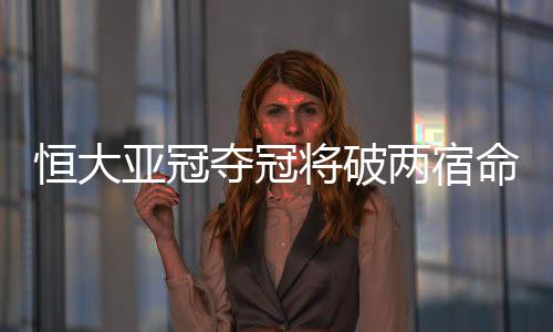 尽管首尔FC并不好对付