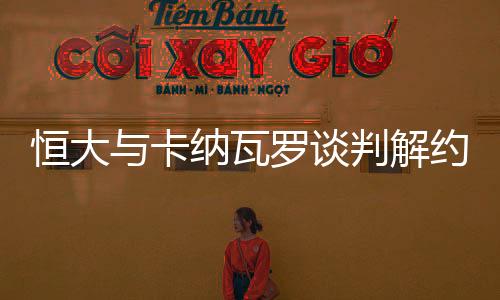 卡纳另有消息称