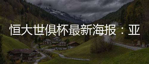 胜者将在半决赛中对阵拜仁