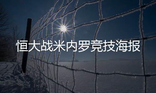 内罗5-2击败江苏舜天
