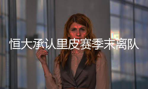 赛季实现了很多人的末离梦想
