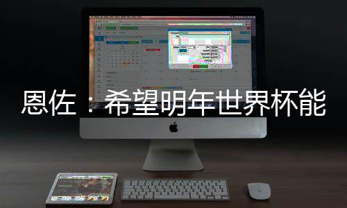 在这种温度下比赛非常危急