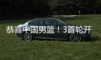 恭喜中国男篮！3首轮开启盛世	？美媒预测天才新星顺位超杨瀚森