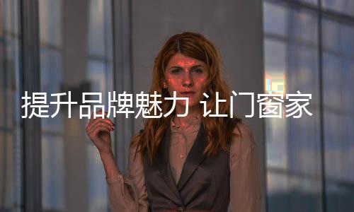 看似有作为实则一场空