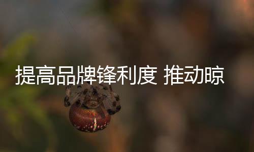 美誉度依旧至关重要