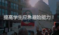 提高学生应急避险能力	！壮华学校开展地震及消防紧急疏散演练