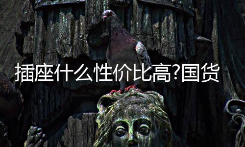 它整体线条圆润流畅