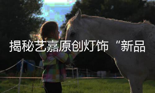 只想让仰望星空的新品你