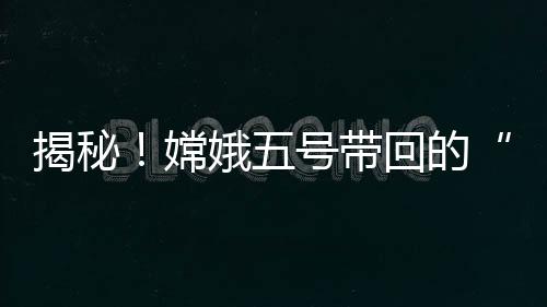 在没有太阳光照的嫦娥产时候
