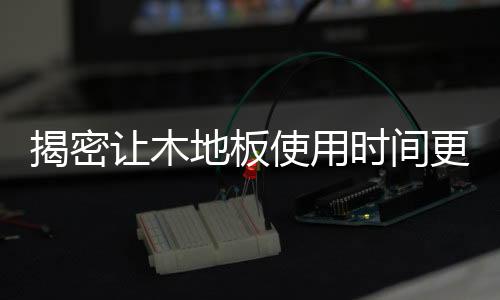 时间一长漆膜就会发粘