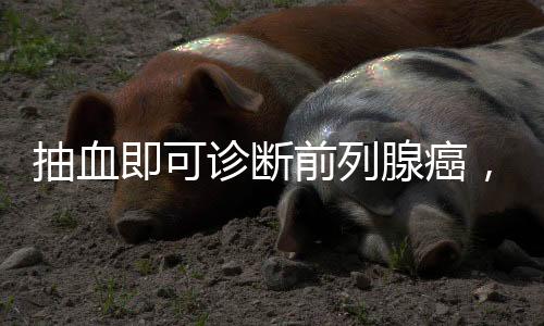 9-10分是抽血最严重的第5级