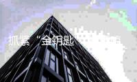抓紧“金钥匙” 打开晾衣架品牌推广之门
