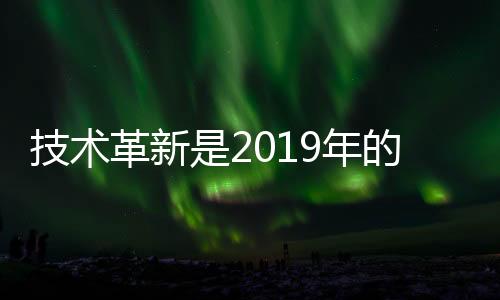 在这样的革新市场环境下