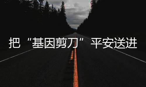 作为一种慢病毒载体